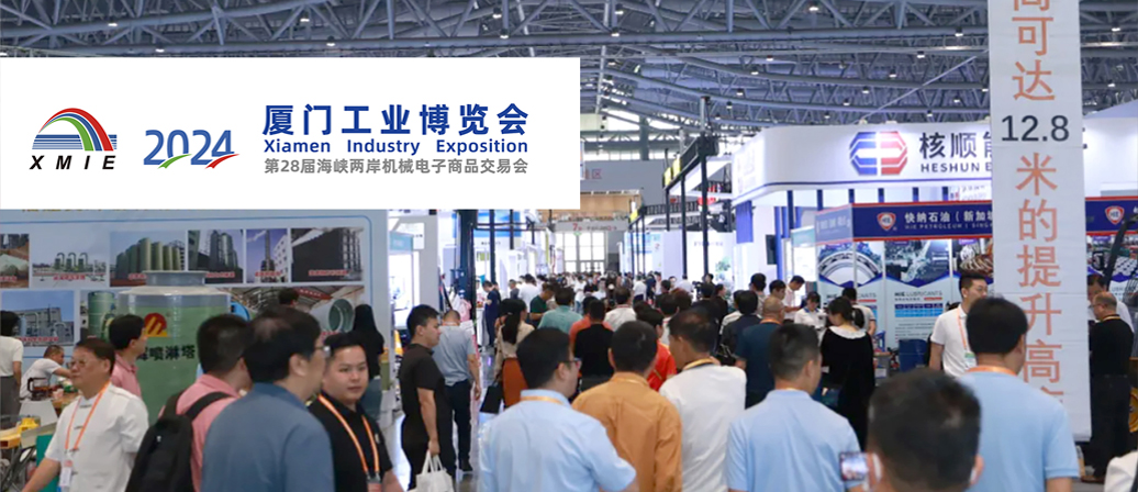2024廈門工博會 | 核順能源助力企業(yè)綠色發(fā)展