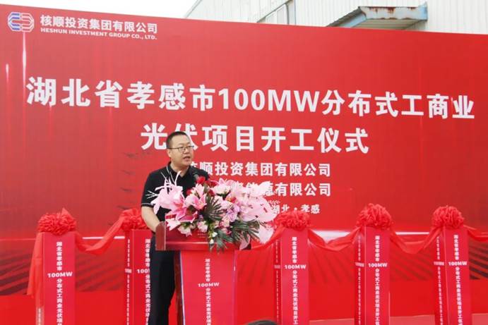 核順投資的湖北孝感市100MW分布式光伏項目開工！
